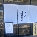 ラーメン 麦ほのか - 