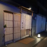 馬車道 大かわ - 