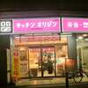 キッチンオリジン 平塚西口店