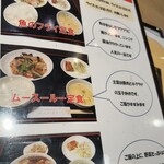 チャイニーズ・レストラン ハチ - 