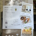 和ベーカリーぱんどら屋 - 