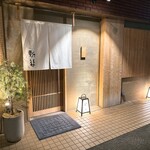 炭割烹 新谷 - 外観