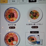 MENSHO - 担々麺系メニュー。