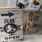 ラーメンムギュ - 