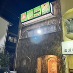 リトルスパイス - 