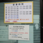 ラーメン二郎 - 営業時間等