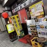 奥田屋 - 