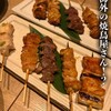 焼き鳥 ショウチャン - 