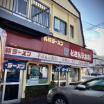 どさん子大将 厚木店 - 