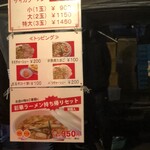 彩華ラーメン 屋台 - 