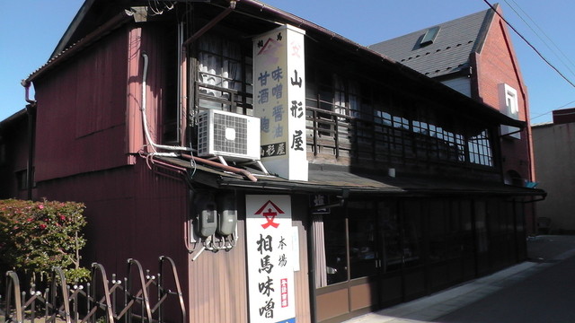 山形屋商店 - 相馬（その他）の写真