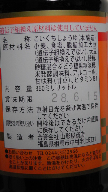 山形屋商店 - 相馬（その他）の写真