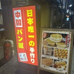 劉記 中華面食 - 