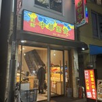 劉記 中華面食 - 