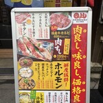 焼肉ホルモンまるよし精肉店 - 