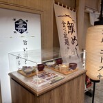 東京コトブキ 虎ノ門店 - 