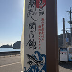 白木海岸のレストラン - 