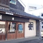 かねやす 小売部 - 