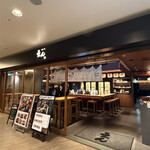 和食・酒 えん - 