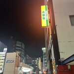 吉野家 - 