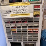 自家製麺 麺や 六等星 - 