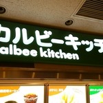 カルビーキッチン - 