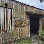 たかおか魚苑 - 