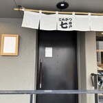 とんかつ七井戸 - 