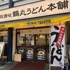 つるまる　南森町店