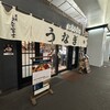 炭焼 うな富士 有楽町店