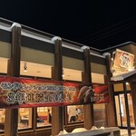 回転寿し旬楽 - 外観