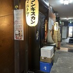 じんぎすかん マルタケ - 