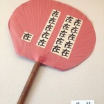 鈴木屋 - なんと読むでしょう？答えは食後に…