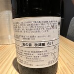 美食酒場 No.19 - 【2026.1.9(金)】冷酒（４合）3,500円