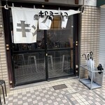 煮干しラーメン キングニボラ - 迷いましたが