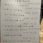 美食酒場 No.19 - 【2026.1.9(金)】メニュー