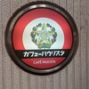 カフェーパウリスタ