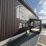 農珈屋 - 