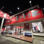 横浜家系らーめん ぼうそう家 - 