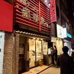 家系ラーメン 武将家 外伝 - 