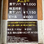 煮干中華ソバ イチカワ - 