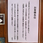 水府庵 - 店頭案内掲示