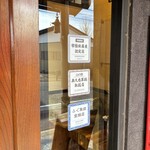 水府庵 - 登録、認定系各種掲示