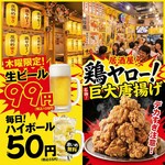 居酒屋 それゆけ 鶏ヤロー - メイン写真: