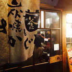 Sumiyaki To Kamameshi Sakaguchi - 外からの風景