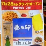 なか卯 - 「卯呑み」ではありません「呑み卯」です
