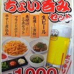 なか卯 - これが「ちょい呑みセット」だ！