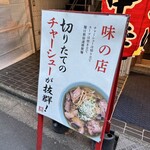 シンちゃんラーメン - 