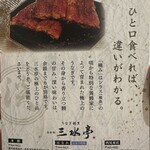 うなぎ割烹 みかわ三水亭 本館／はなれ - 