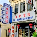 Tai Tong Restaurant - 